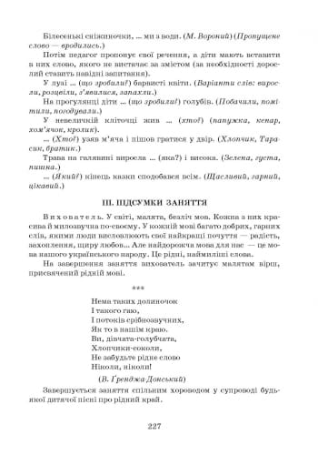 Вивчаємо рідну мову Стар. вік (за програмою Дитина)