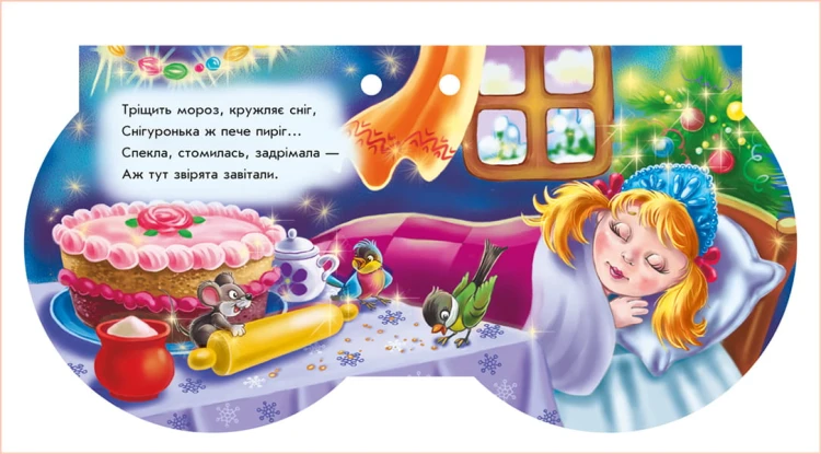Снiгурончин пирiг