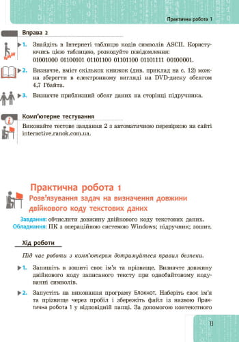 Інформатика. 8 клас. Підручник для загальноосвітніх навчальних закладів