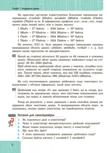 Інформатика. 8 клас. Підручник для загальноосвітніх навчальних закладів
