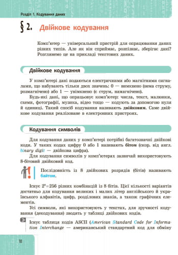 Інформатика. 8 клас. Підручник для загальноосвітніх навчальних закладів
