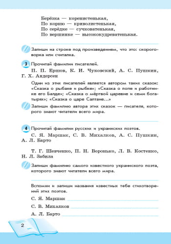Литературное чтение. 3 класс. Рабочая тетрадь для уроков внеклассного чтения. Школа чтения