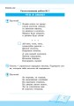 Литературное чтение. 3 класс. Рабочая тетрадь для уроков внеклассного чтения. Школа чтения