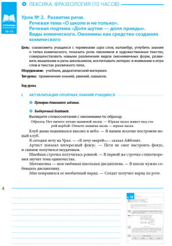 Русский язык. 9 класс (5-й год обучения): разработки уроков к учебнику Н. Ф. Баландиной