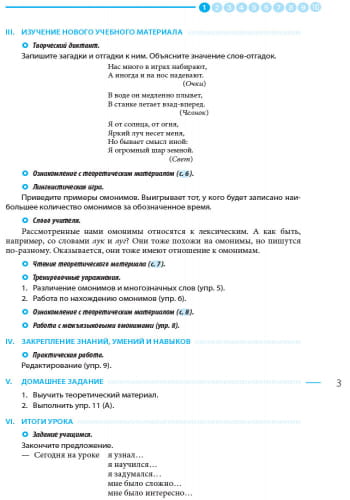 Русский язык. 9 класс (5-й год обучения): разработки уроков к учебнику Н. Ф. Баландиной