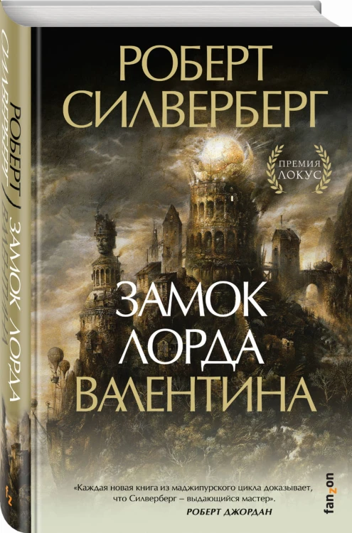 Замок лорда Валентина
