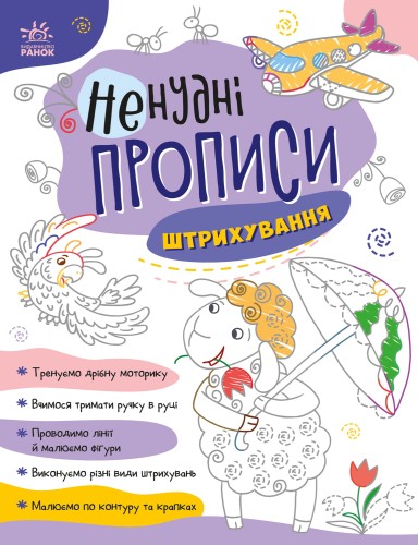 Штрихування