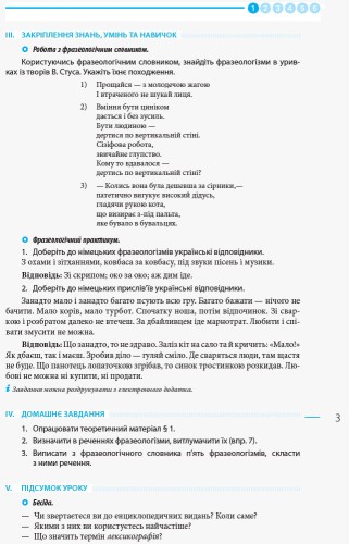 Українська мова. Рівень стандарту. 10 клас : розробки уроків до підручника Глазової