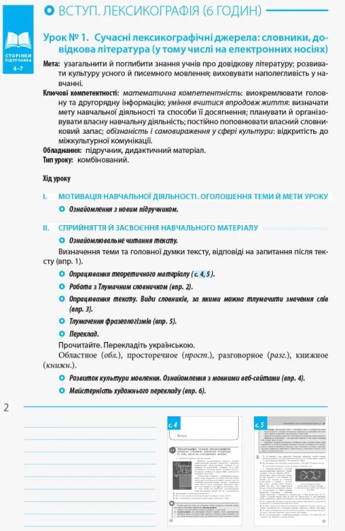 Українська мова. Рівень стандарту. 10 клас : розробки уроків до підручника Глазової