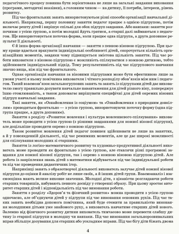 Розгорнутий календарний план. Різновікова група 3-5 років. Березень