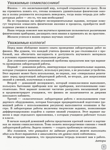Физика. 7 кл. Тетрадь для лабораторных работ НОВАЯ ПРОГРАММА