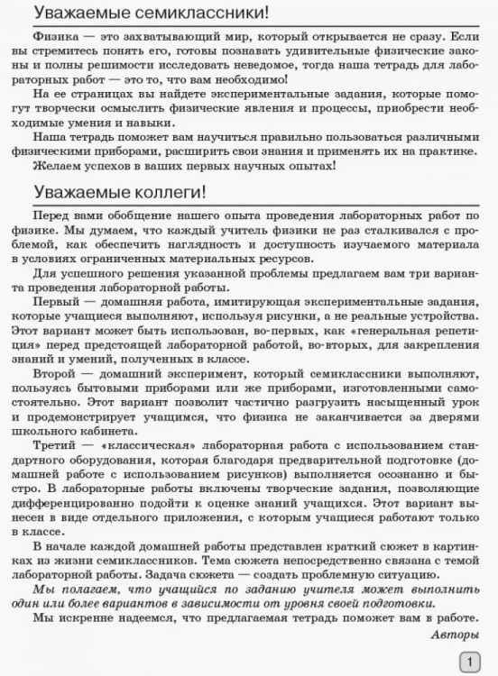Физика. 7 кл. Тетрадь для лабораторных работ НОВАЯ ПРОГРАММА