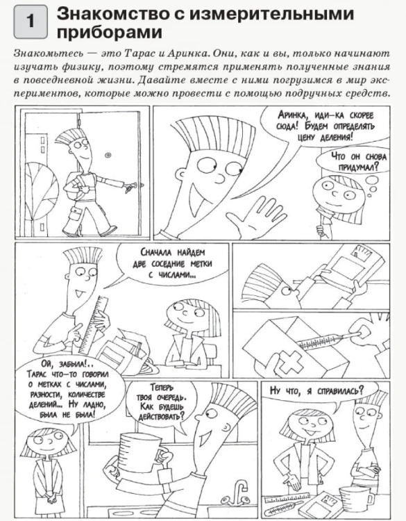 Физика. 7 кл. Тетрадь для лабораторных работ НОВАЯ ПРОГРАММА