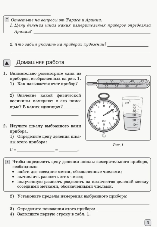 Физика. 7 кл. Тетрадь для лабораторных работ НОВАЯ ПРОГРАММА