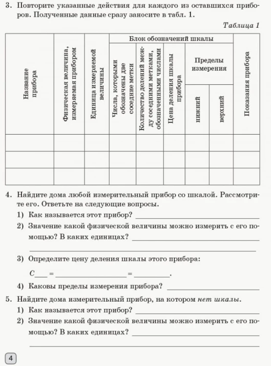 Физика. 7 кл. Тетрадь для лабораторных работ НОВАЯ ПРОГРАММА