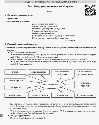 Українська мова та читання. 2 клас. Розробки уроків. ч. 1