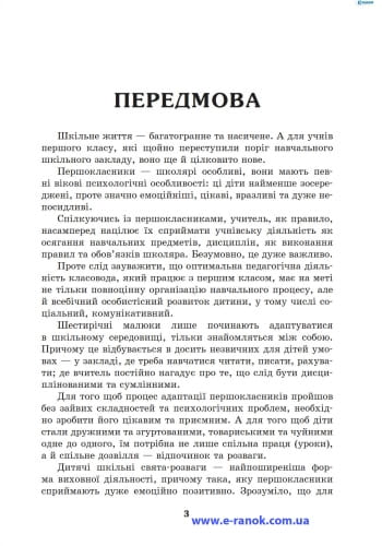 Наш клас: Святкові заходи 1 кл. + ДИСК