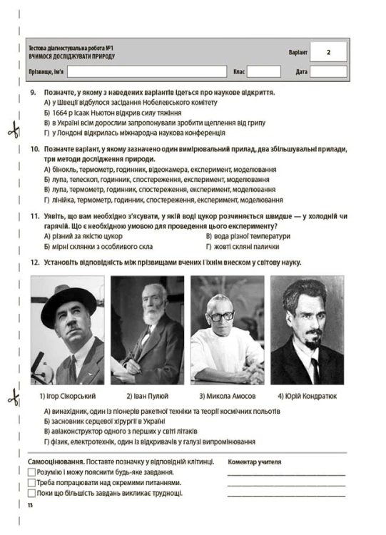 Пізнаємо природу. Усі діагностувальні роботи. 5 клас. КЗП007