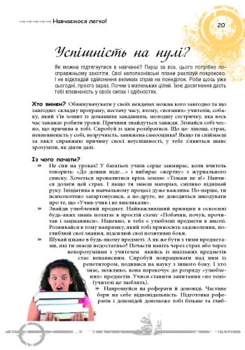 Що потрібно знати: Навчаємося легко!