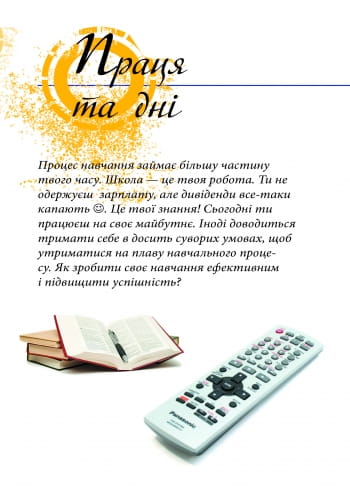 Що потрібно знати: Навчаємося легко!