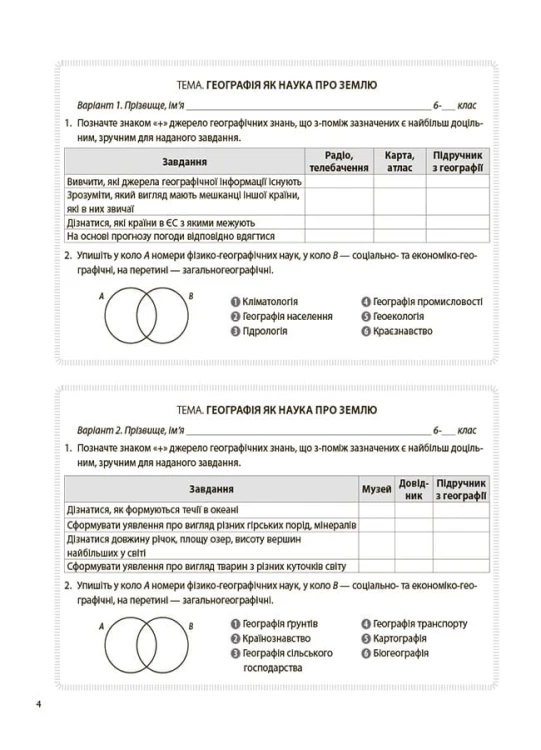 Географія. 6 клас. Бліцоцінювання. БУЧ007