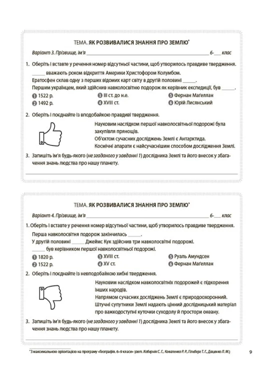 Географія. 6 клас. Бліцоцінювання. БУЧ007