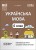 Українська мова. 6 клас. ІІ семестр. Мій конспект. Матеріали до уроків. УМР005
