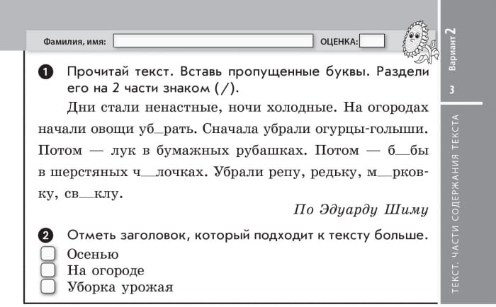 Русский язык. 4 класс : отрывные карточки : для общеообразовательных школ с украинским языком обучен