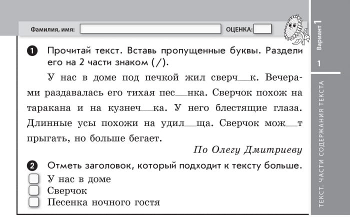 Русский язык. 4 класс : отрывные карточки : для общеообразовательных школ с украинским языком обучен