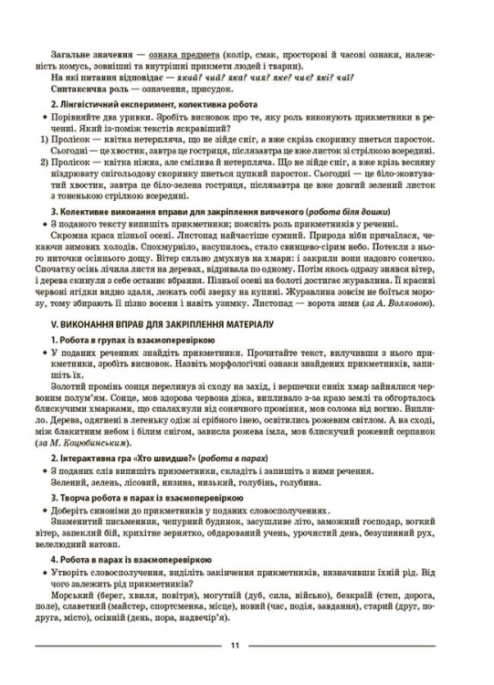 Українська мова. 6 клас. ІІ семестр. Мій конспект. Матеріали до уроків. УМР005