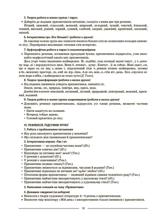 Українська мова. 6 клас. ІІ семестр. Мій конспект. Матеріали до уроків. УМР005