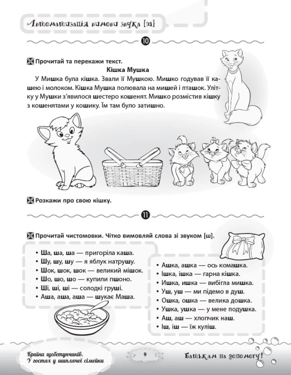 Країна щебетунчиків. У гостях у шиплячої сімейки ДРП005