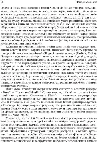 Финские уроки. 2.0
