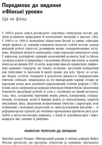 Финские уроки. 2.0