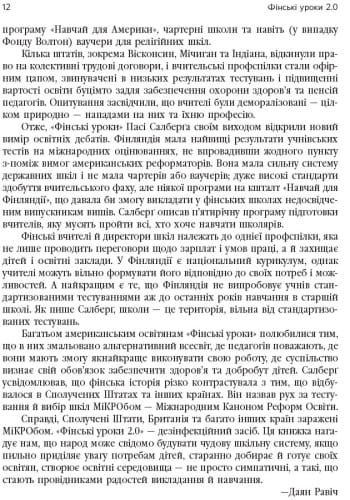 Финские уроки. 2.0