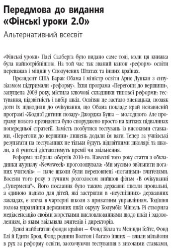 Финские уроки. 2.0