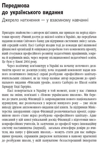 Финские уроки. 2.0