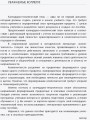 Русский язык. 10 класс (укр школы): календарно-тематический план с учетом компетентностного потенциала предмета