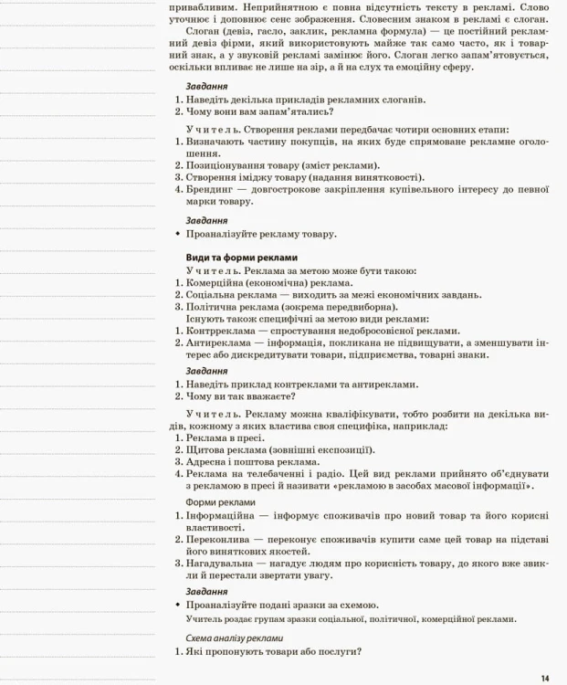 Розробки уроків. Громадянська освіта. Інтегрований курс 10 клас 2 семестр ІПМ033