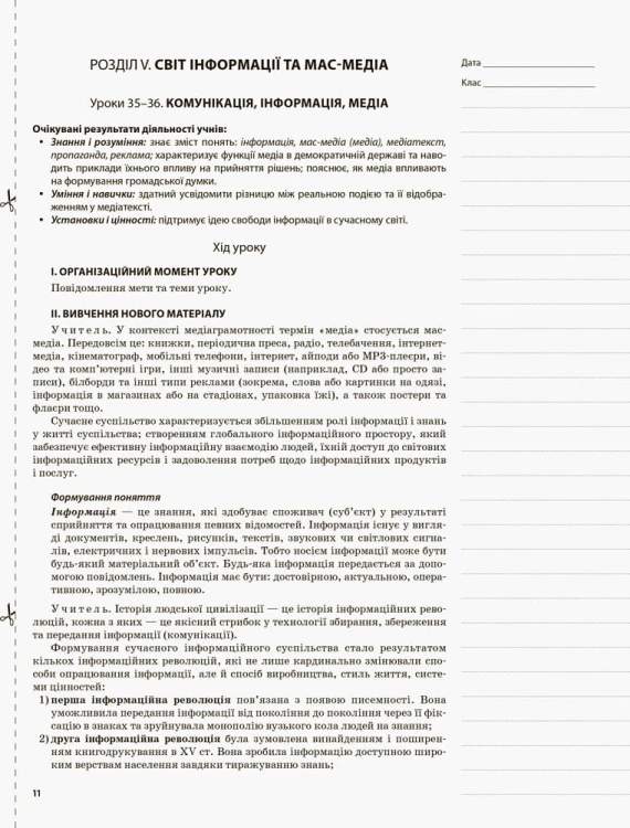 Розробки уроків. Громадянська освіта. Інтегрований курс 10 клас 2 семестр ІПМ033