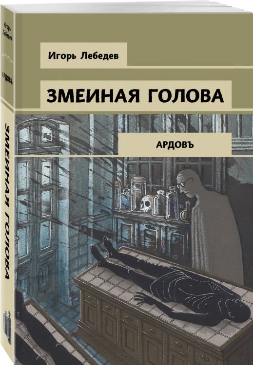 Змеиная голова