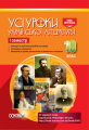 Розробки уроків. Усі уроки української літератури 10 клас 1 семестр УМУ033