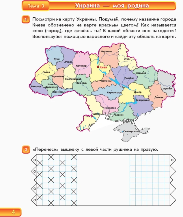 Тетрадь будущего первоклассника. 1 часть. Серия Уверенный старт