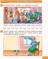 Тетрадь будущего первоклассника. 1 часть. Серия Уверенный старт