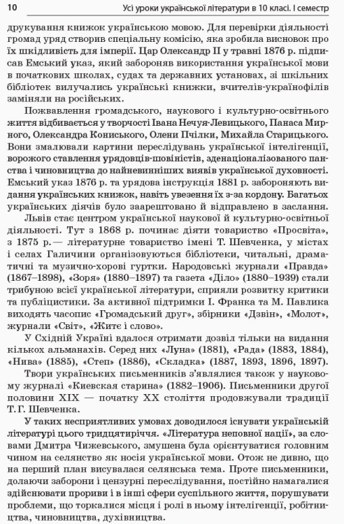 Розробки уроків. Усі уроки української літератури 10 клас 1 семестр УМУ033