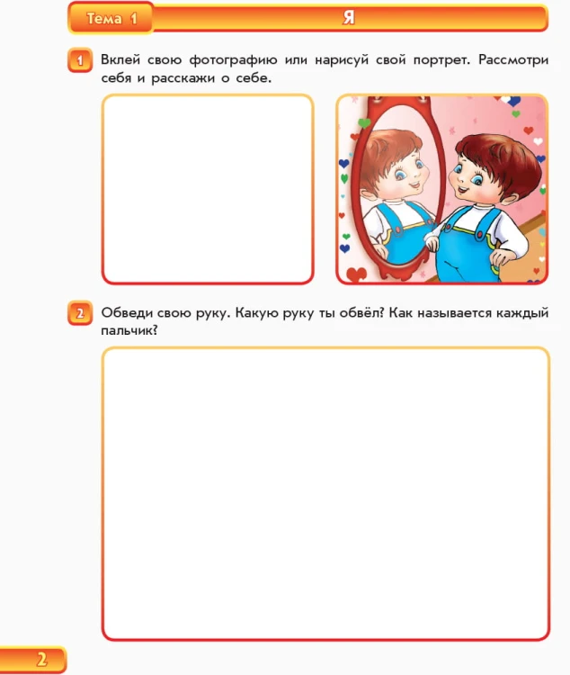 Тетрадь будущего первоклассника. 1 часть. Серия Уверенный старт