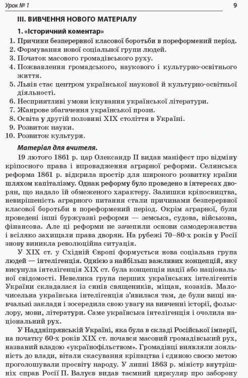 Розробки уроків. Усі уроки української літератури 10 клас 1 семестр УМУ033