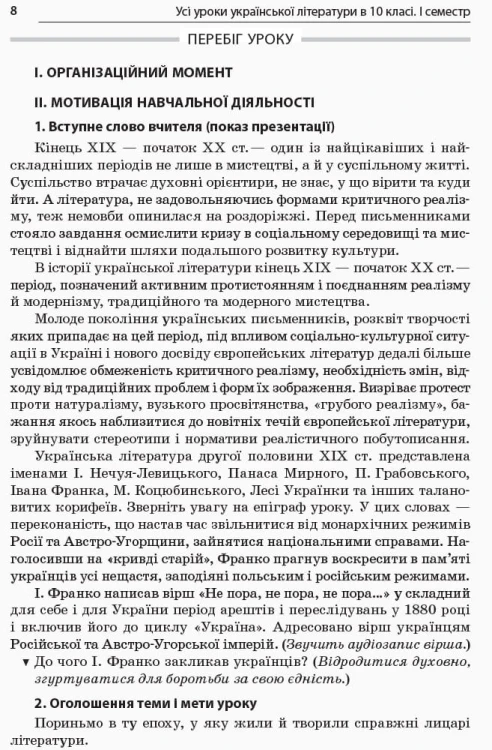 Розробки уроків. Усі уроки української літератури 10 клас 1 семестр УМУ033