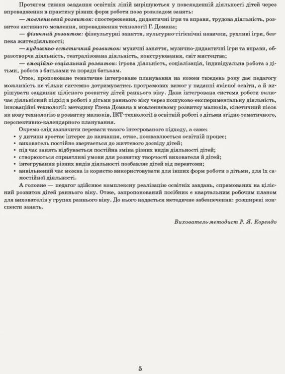 Інтегрований перспективно-календарний план. Ранній вік. Зима (за програмою Оберіг)