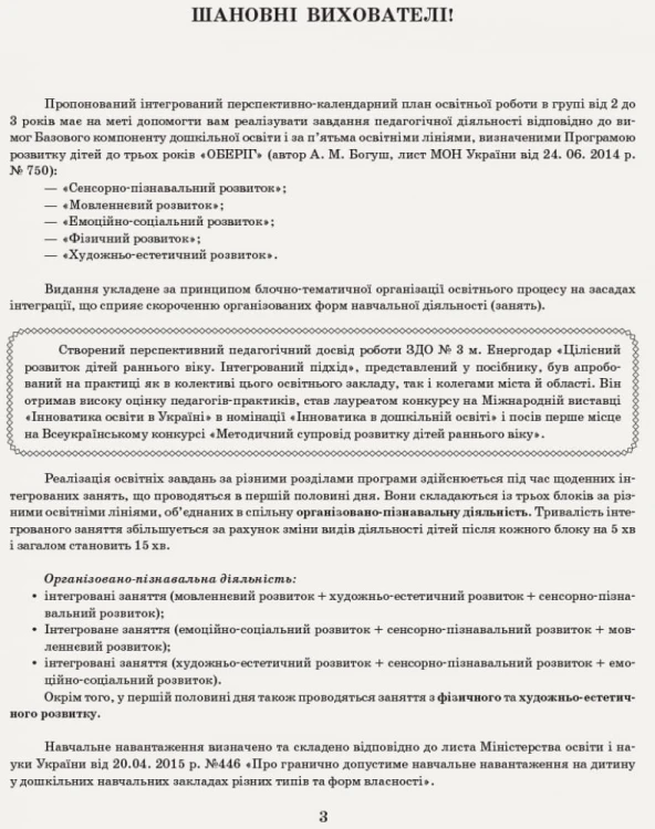 Інтегрований перспективно-календарний план. Ранній вік. Зима (за програмою Оберіг)